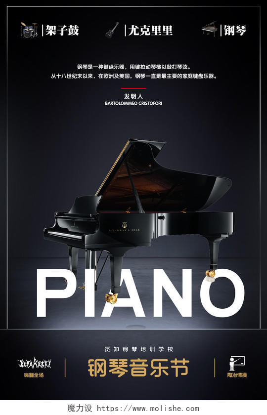 钢琴音乐节钢琴培训简约大气宣传海报